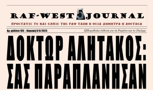 Κυκλοφόρησε το φύλλο #103 της RAF-WEST Journal με πλούσιες συνεργασίες και αφιέρωμα στη μέρα του δημότη