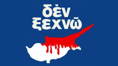 20 Ιουλίου 1974. Δεν πρέπει να ξεχνάμε. Τίποτα όμως