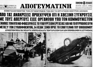 1η Δεκέμβρη 1960. Η μέρα όπου &quot;ηττήθησαν για πρώτη φορά οι δυνάμεις του κράτους από το εγχώριο προλεταριάτο&quot;