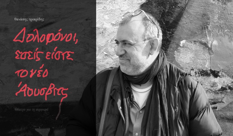 Θανάσης Τριαρίδης: Από χθές η Ειδική Εντεταλμένη Επιτροπή του ΟΗΕ πιστοποίησε αυτό που όλοι γνωρίζουν εδώ και καιρό