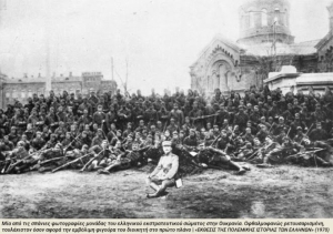 1919. Η ελληνική εκστρατεία στην Κριμαία