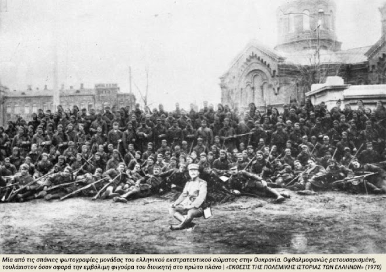 1919. Η ελληνική εκστρατεία στην Κριμαία