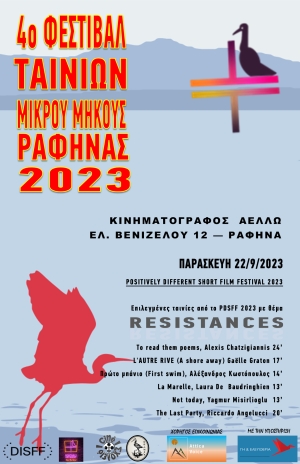 Ανοίγει σήμερα το 4ο Φεστιβάλ Ταινιών Μικρού Μήκους της Ραφήνας