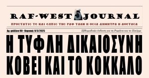 Κυκλοφόρησε το φύλλο #90 της RAF-WEST Journal