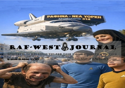 Κυκλοφόρησε το φύλλο #126 της RAF-WEST Journal με ρεπορτάζ από τη Ραφ Τάουν της διαστημικής εποχής