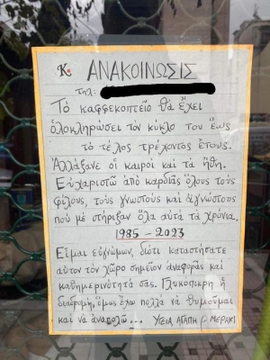 Αλλάξανε οι καιροί και τα ήθη