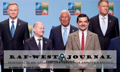 Κυκλοφόρησε με τα νέα επεισόδια του ΦΒΙ (ελληνικό FBI) το φύλλο #152 της RAF-WEST Journal