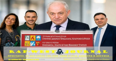 Κυκλοφορεί εκτάκτως το CSI και FBI ρωμαϊκό φύλλο #153 της RAF-WEST Journal