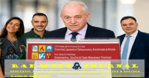 Κυκλοφορεί εκτάκτως το CSI και FBI ρωμαϊκό φύλλο #153 της RAF-WEST Journal