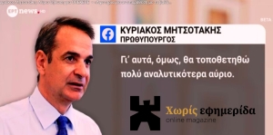 Είσαι σκέτο «βαθύ κράτος» (x-efimerida)