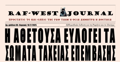 Κυκλοφόρησε το επιστημονικό φύλλο #86 της RAF-WEST Journal