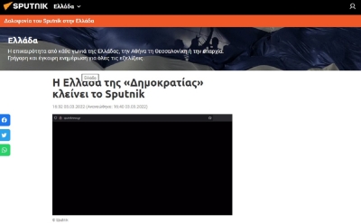 Οι εργαζόμενοι του Sputnik απαντούν για το «μαύρο» στη δημοσιογραφία