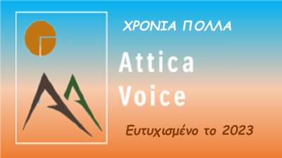Καλή χρονιά από την Attica Voice με ένα πρωτοχρονιάτικο βίντεο