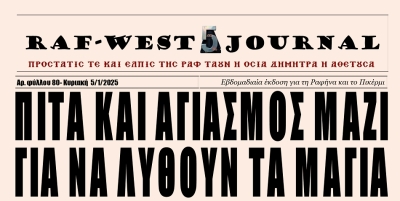 Κυκλοφόρησε το φύλλο #80 (και πρώτο του 2025) της RAF-WEST Journal