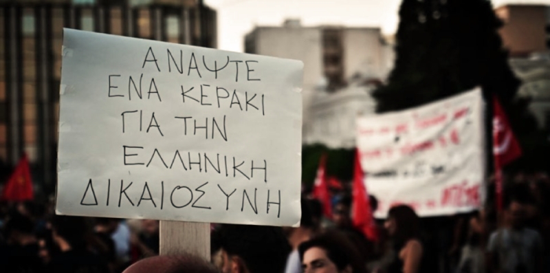 Ακόμα ένα μνημόσυνο για το κράτος δικαίου στην Ελλάδα