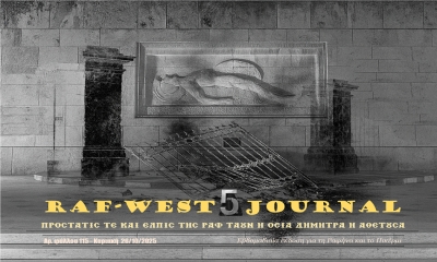 Κυκλοφόρησε το φύλλο #115 της RAF-WEST Journal με αφιέρωμα στη δημοκρατία και τη νεράιδα της ανάπτυξης