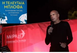 Γιάνης Βαρουφάκης: «Απορρίπτω την πρόσκλησή σας» – Η επιστολή σε Ελ. Βαρβιτσιώτη για το ντοκιμαντέρ του ΣΚΑΪ