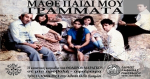 Κινηματογραφική Λέσχη Πικερμίου: Μάθε παιδί μου γράμματα