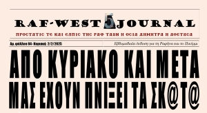 Κυκλοφόρησε το εύοσμο, νοικοκυρεμένο και φιλοσοφημένο φύλλο #84 της RAF-WEST Journal