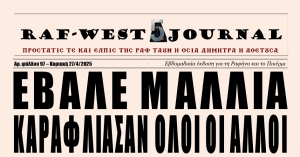 Κυκλοφόρησε το μαλλιαρό, πολεμικό, διαβολικό και κλαμμένο φύλλο #97 της RAF-WEST Journal