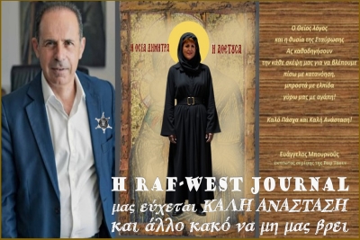 Η RAF-WEST Journal στέλνει τις ευχές της με το Λαμπριάτικο φύλλο #96