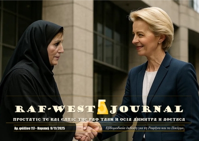 Κυκλοφόρησε το φύλλο #117 της RAF-WEST Journal με διεθνείς αποστολές και πλούσια ειδησεογραφία