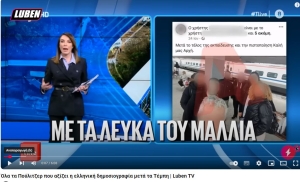 Η Luben δημοσιογραφία για τα Τέμπη