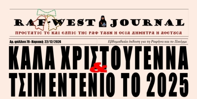 Καλά Χριστούγεννα και καλά τσιμέντα από τη RAF-WEST Journal, φύλλο #78