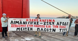 #SaveRafina: ΠΡΟΣΟΧΗ Αλλαγή ώρας συγκέντρωσης στο λιμάνι (Κινητοποίηση 3ης Ιουλίου 2026)