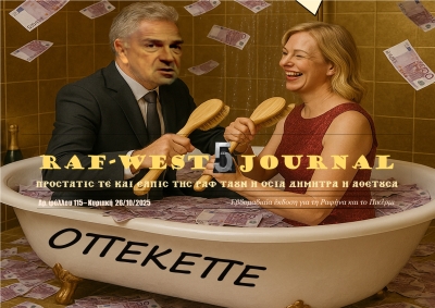 ΕΚΤΑΚΤΟ ΠΑΡΑΡΤΗΜΑ της RAF-WEST Journal με εξελίξεις για τα αυγά του Μάκη