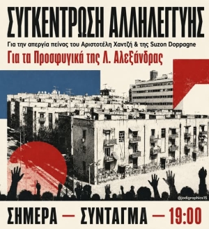 Προσφυγικά Λεωφόρου Αλεξάνδρας: Κάλεσμα στις 19:00 στο Σύνταγμα. «Θα νικήσουμε μέχρι τη δικαίωση ή τον θάνατο»