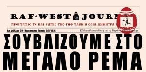 Κυκλοφόρησε το πασχαλινό, εορταστικό, χορταστικό φύλλο #55 της RAF-WEST Journal