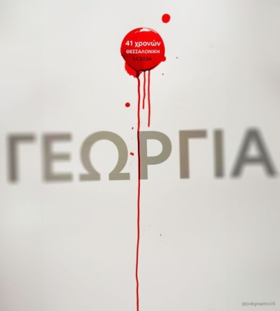 Γεωργία Μουράτη: Η πρώτη γυναικοκτονία του 2024