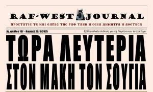 Κυκλοφόρησε το αγωνιστικό, ερευνητικό και αντικειμενικό φύλλο #107 της RAF-WEST Journal