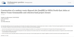 ΧΥΤΑ Γραμματικού. Επερώτηση Κροάτη ευρωβουλευτή προς την Ευρωπαϊκή Επιτροπή