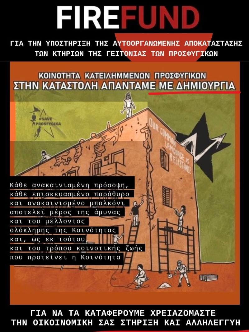 Προσφυγικά Λ. Αλεξάνδρας: Καμπάνια οικονομικής υποστήριξης για τη συντήρηση και αποκατάσταση των κτηρίων