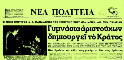 Επανεφευρίσκοντας τον Παπαδόπουλο