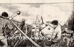 Σουτ στο δοκάρι