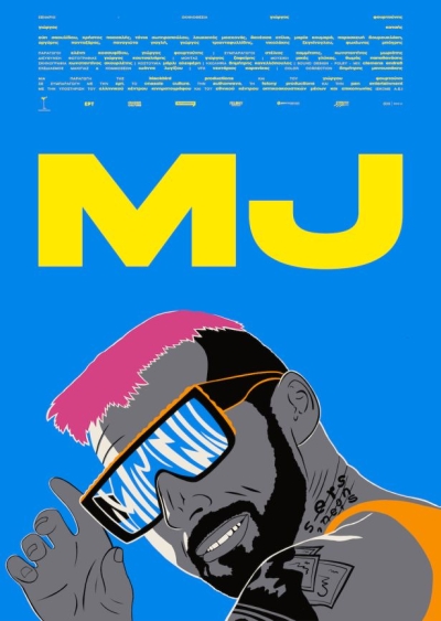 MJ - 6o Φεστιβάλ Ταινιών Μικρού Μήκους Ραφήνας