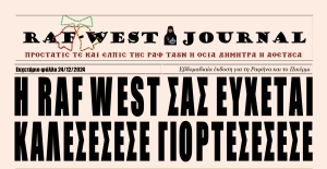 Η RAF-WEST Journal στέλνει στους αναγνώστες της τις Χριστουγεννιάτικες ευχές της