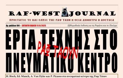 ΕΚΤΑΚΤΗ ΕΚΔΟΣΗ: &quot;Όταν η Τέχνη μιμείται τη Ζωή&quot; - Μεγάλη έκθεση ζωγραφικής στο Πνευματικό κέντρο της Ραφ Τάουν