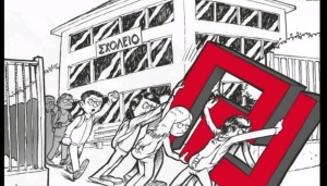 Αντιφασιστικό Δίκτυο Παιδείας: Για τη στάση των εκπαιδευτικών απέναντι στο φασιστικό λόγο