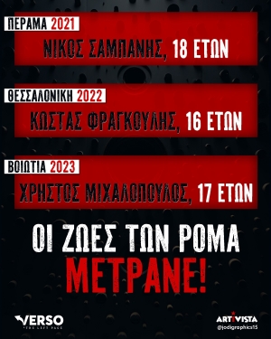 Ήτανε Ρομά