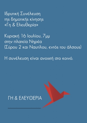 Κάλεσμα σε ιδρυτική συνέλευση της δημοτικής κίνησης «Γη &amp; Ελευθερία»