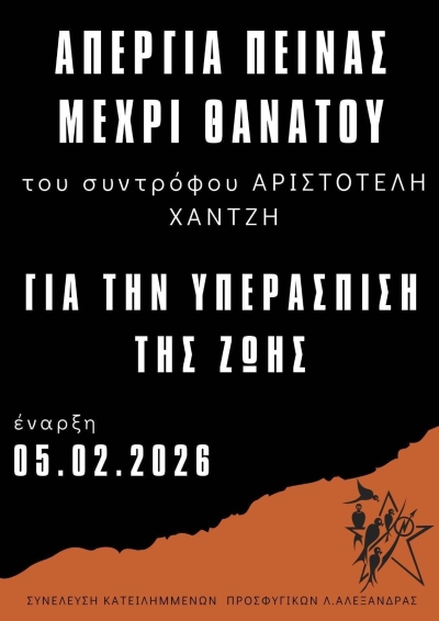 Μέλος της Κοινότητας των Κατειλημμένων Προσφυγικών της Λ. Αλεξάνδρας ξεκίνησε απεργία πείνας