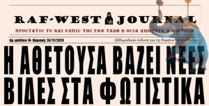 Κυκλοφόρησε το βαρύ -και όλα καλά- φύλλο #74 της RAF-WEST Journal