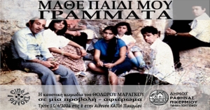 «Μάθε παιδί μου γράμματα»: Η διαχρονική σάτιρα της ελληνικής πραγματικότητας την άλλη Τρίτη στο Πικέρμι από το Cine Σχολειό και το τμήμα πολιτισμού του δήμου Ραφήνας - Πικερμίου