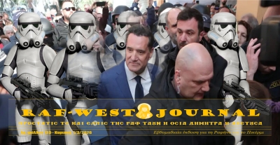 Κυκλοφόρησε το υγειονομικό φύλλο #133 της RAF-WEST Journal με πλήρη ρεπορτάζ υγείας και αρρώστιας