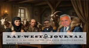 Κυκλοφόρησε το επαναστατικό φύλλο #137 της RAF-WEST Journal