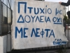 Γιατί γίνονται οι μαθητικές καταλήψεις;